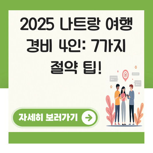 나트랑 여행 경비 4인 대표 이미지