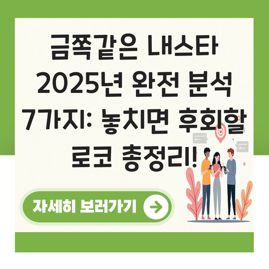 금쪽같은 내스타 대표 이미지