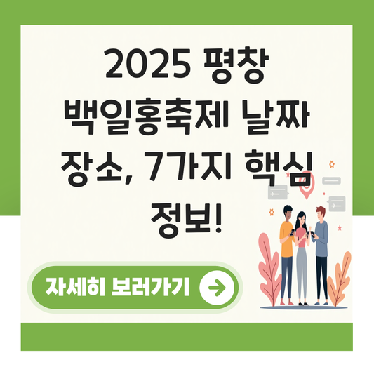 2025 평창 백일홍축제 날짜 장소 대표 이미지