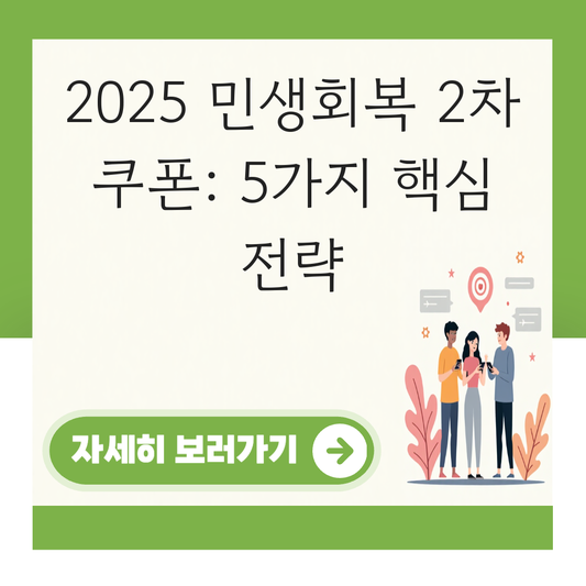 민생회복 쿠폰 2차 신청 방법소비 대표 이미지