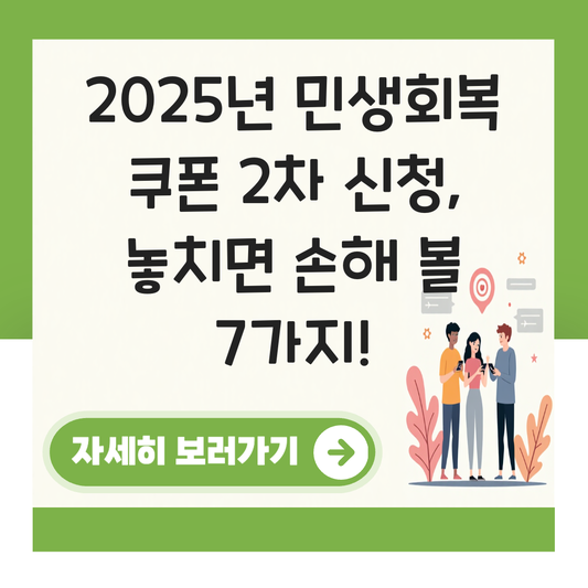 민생회복 쿠폰 2차 신청기간소비 대표 이미지