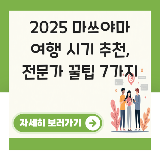 마쓰야마 여행 시기 추천 대표 이미지