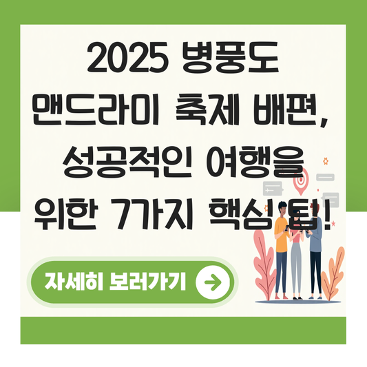 병풍도 맨드라미 축제 배편 대표 이미지