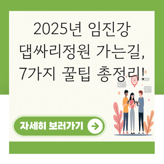 임진강 댑싸리정원 가는길 대표 이미지