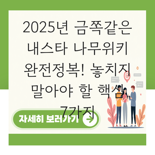 금쪽같은 내스타 나무위키 대표 이미지