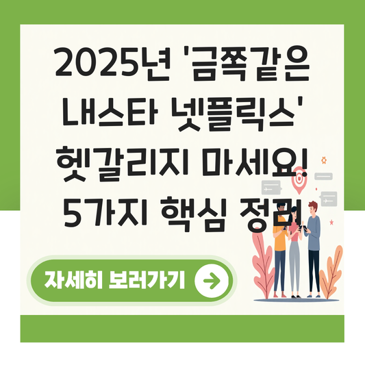 금쪽같은 내스타 넷플릭스 대표 이미지