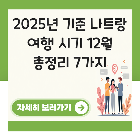 나트랑 여행 시기 12월 대표 이미지