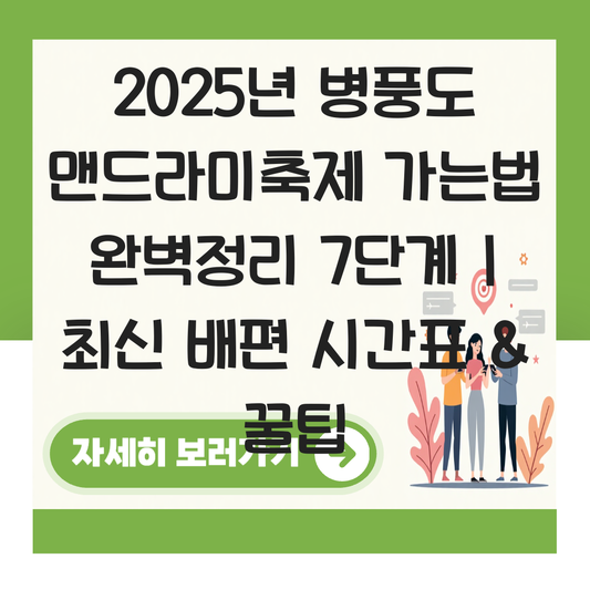 병풍도 맨드라미축제 가는법 대표 이미지