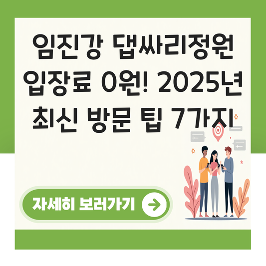 임진강 댑싸리정원 입장료 대표 이미지