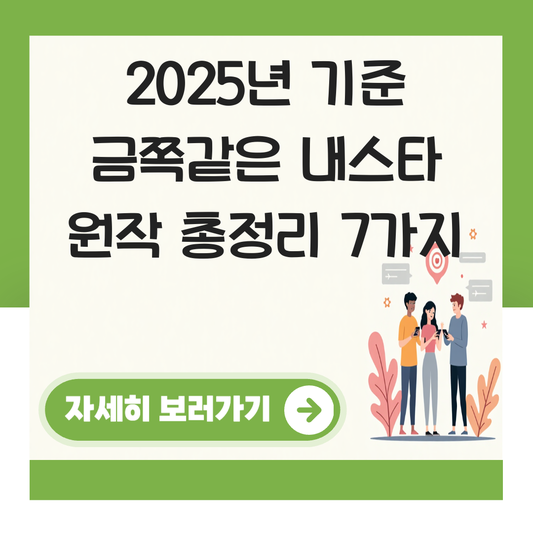 금쪽같은 내스타 원작 대표 이미지