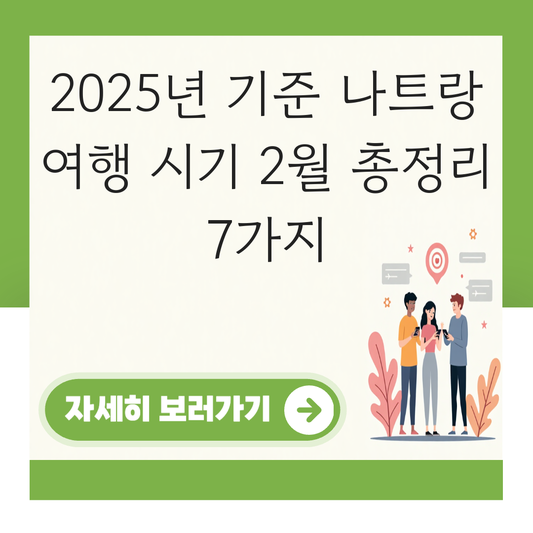 나트랑 여행 시기 2월 대표 이미지