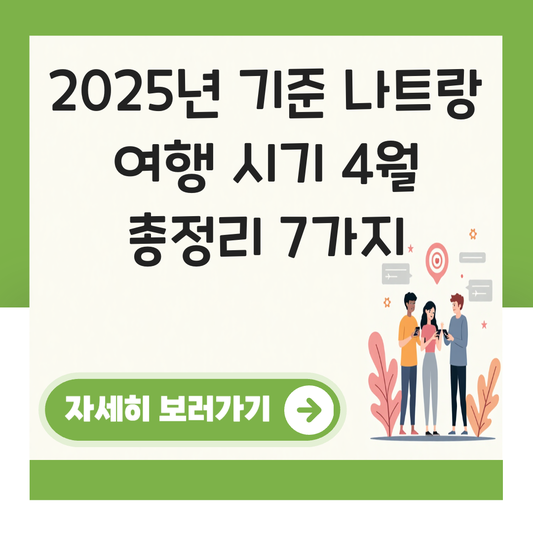 나트랑 여행 시기 4월 대표 이미지