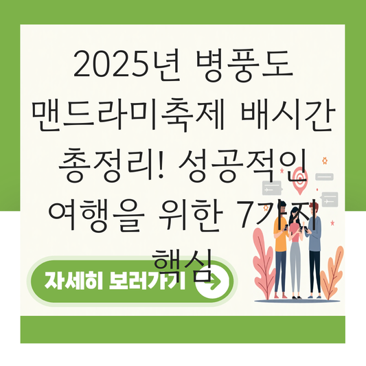 병풍도 맨드라미축제 배시간 대표 이미지