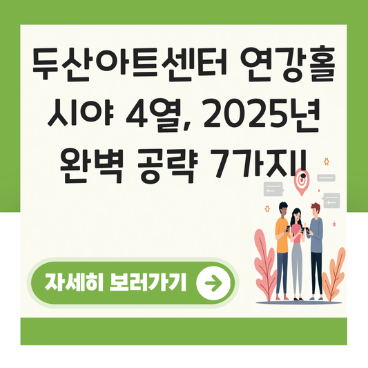 두산아트센터 연강홀 시야 4열 대표 이미지