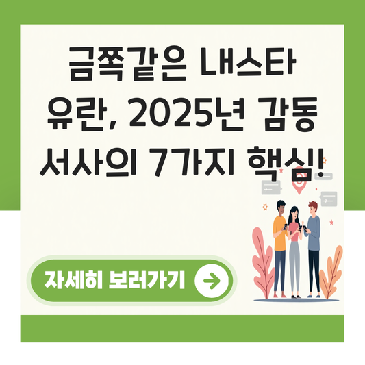 금쪽같은 내스타 유란 대표 이미지