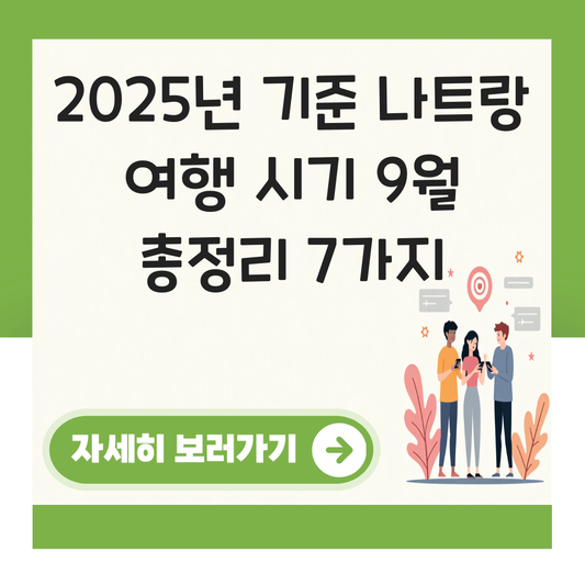 나트랑 여행 시기 9월 대표 이미지