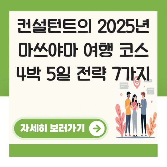 마쓰야마 여행 코스 4박 5일 대표 이미지