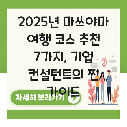 마쓰야마 여행 코스 추천 대표 이미지