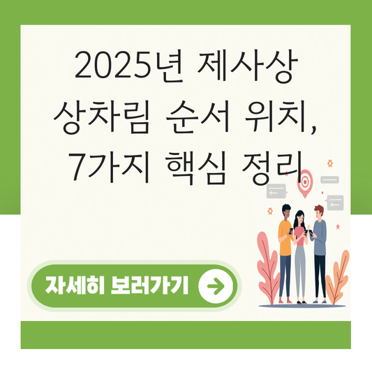 제사상 상차림 순서 위치 대표 이미지