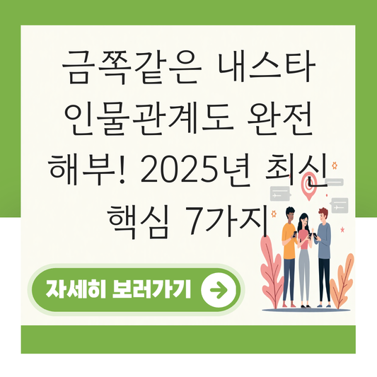 금쪽같은 내스타 인물관계도 대표 이미지