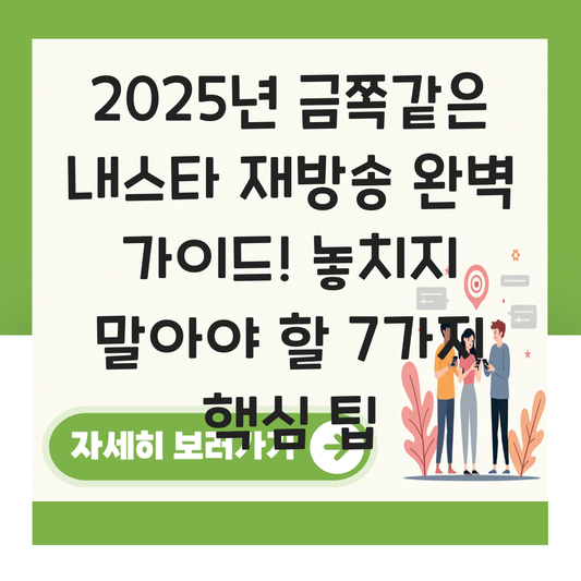 금쪽같은 내스타 재방송 대표 이미지
