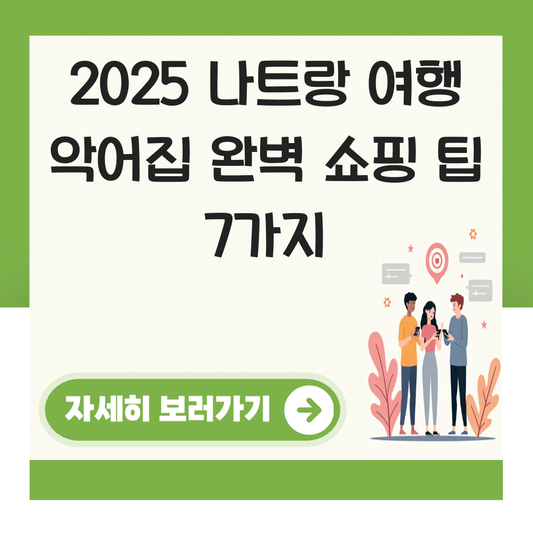 나트랑 여행 악어집# 대표 이미지
