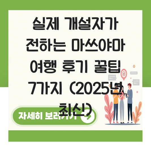 마쓰야마 여행 후기 대표 이미지
