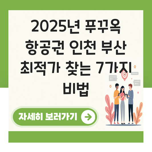푸꾸옥 항공권 인천 부산 대표 이미지