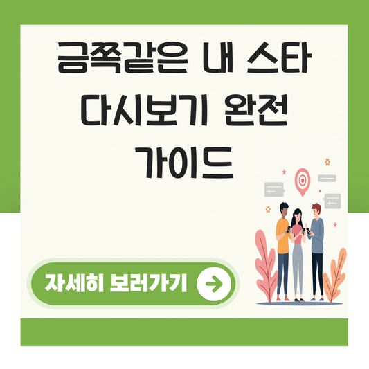 금쪽같은 내 스타 다시보기 대표 이미지