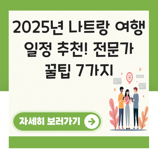 나트랑 여행 일정 추천 대표 이미지