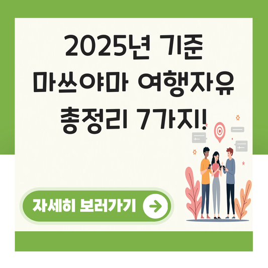 마쓰야마 여행자유 대표 이미지
