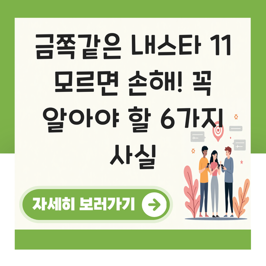 금쪽같은 내스타 11 대표 이미지