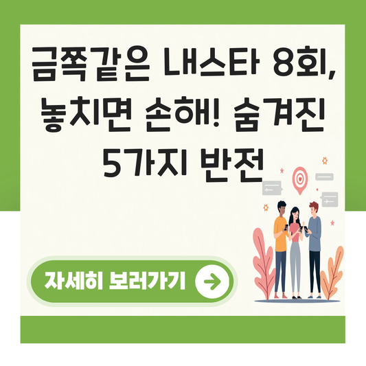 금쪽같은 내스타 8회 대표 이미지