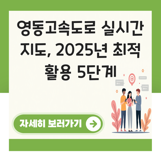 영동고속도로 실시간 지도 대표 이미지