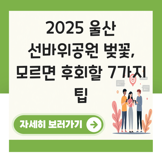 울산 선바위공원 벚꽃 대표 이미지