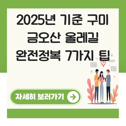 구리 금오산 올레길 대표 이미지