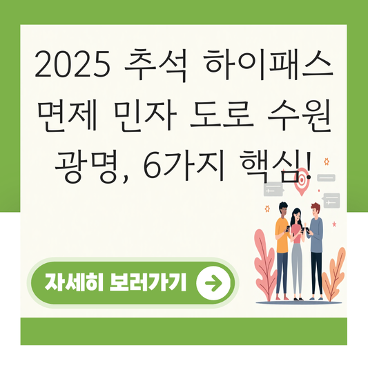 추석 하이패스 면제 민자 도로 수원 광명 대표 이미지