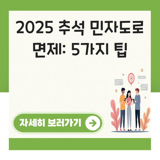 추석 하이패스 면제 민자 도로 부산 울산 대표 이미지