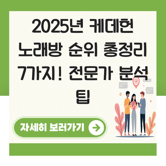 케데헌 노래방 순위 대표 이미지