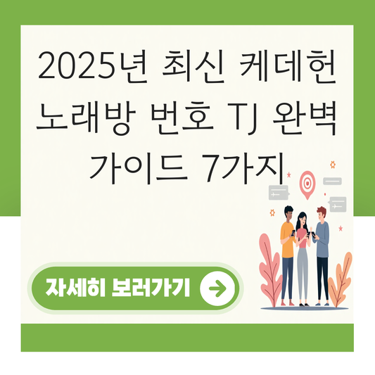 케데헌 노래방 번호 tj 대표 이미지