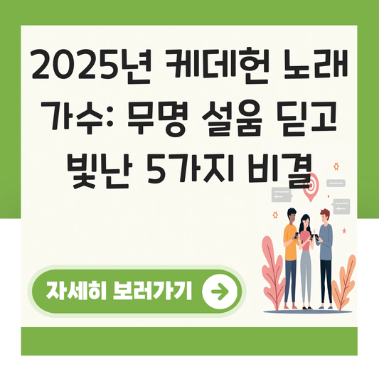 케데헌 노래 가수 대표 이미지