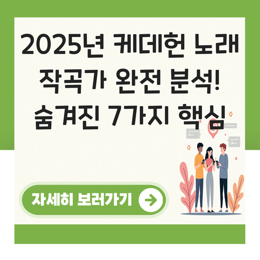 케데헌 노래 작곡가 대표 이미지