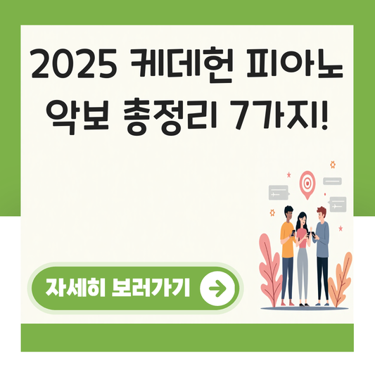 케데헌 노래 피아노 악보 대표 이미지
