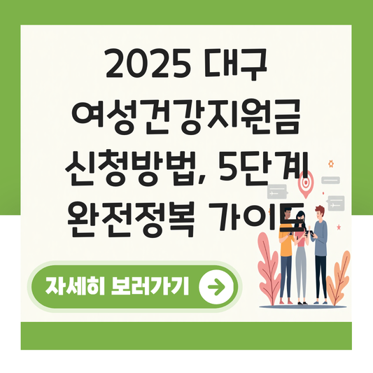 여성건강지원금 신청방법 대구 대표 이미지