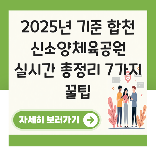 합천 신소양체육공원 실시간 대표 이미지