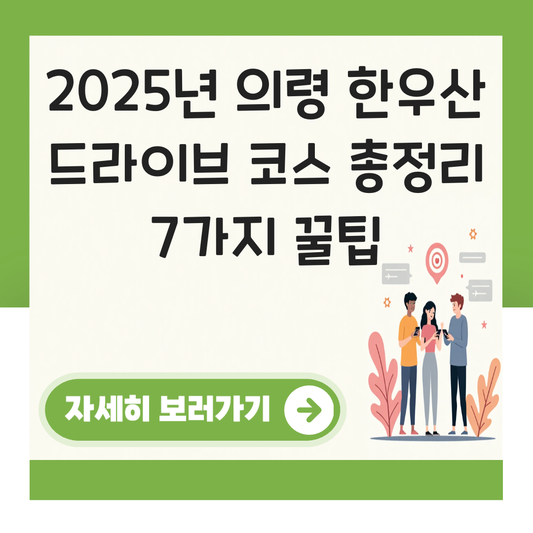 의령 한우산 드라이브 코스 대표 이미지