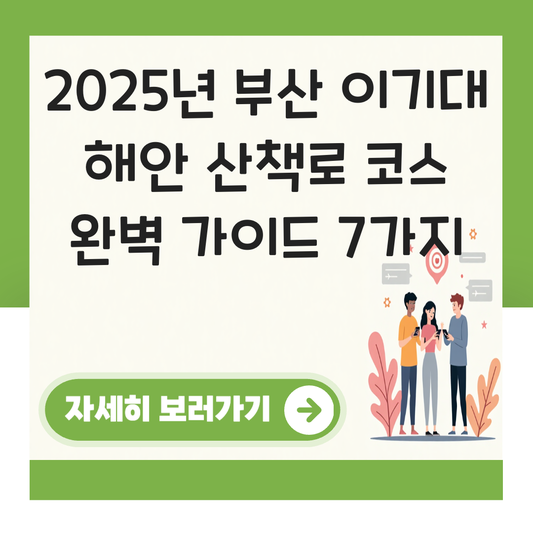 부산 이기대 해안 산책로 코스 대표 이미지