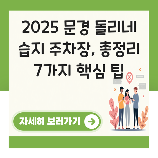 문경 돌리네 습지 주차장 대표 이미지