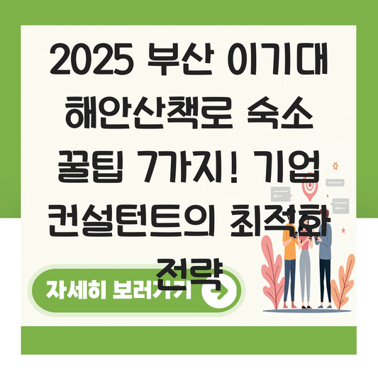 부산 이기대 해안산책로 숙소 대표 이미지
