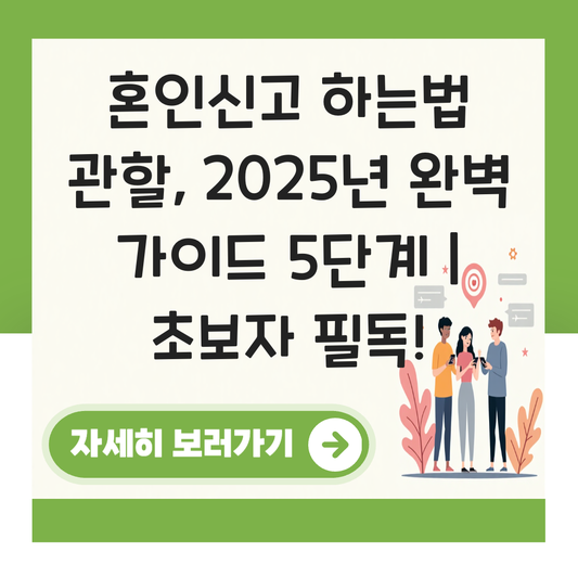 혼인신고 하는법 관할 대표 이미지